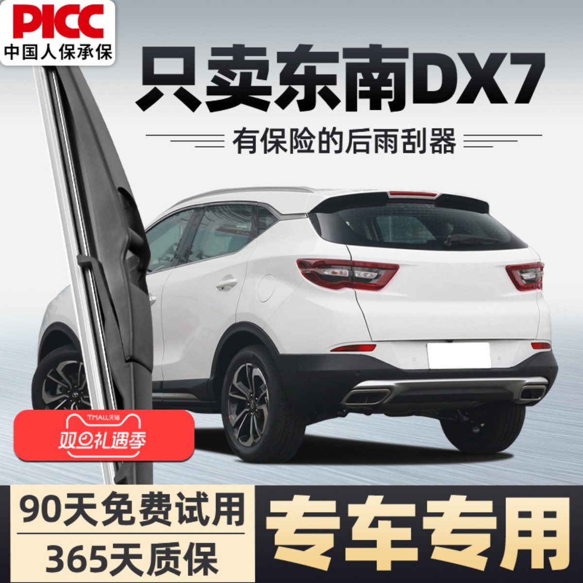 【静音专用】东南DX7雨刮器原装