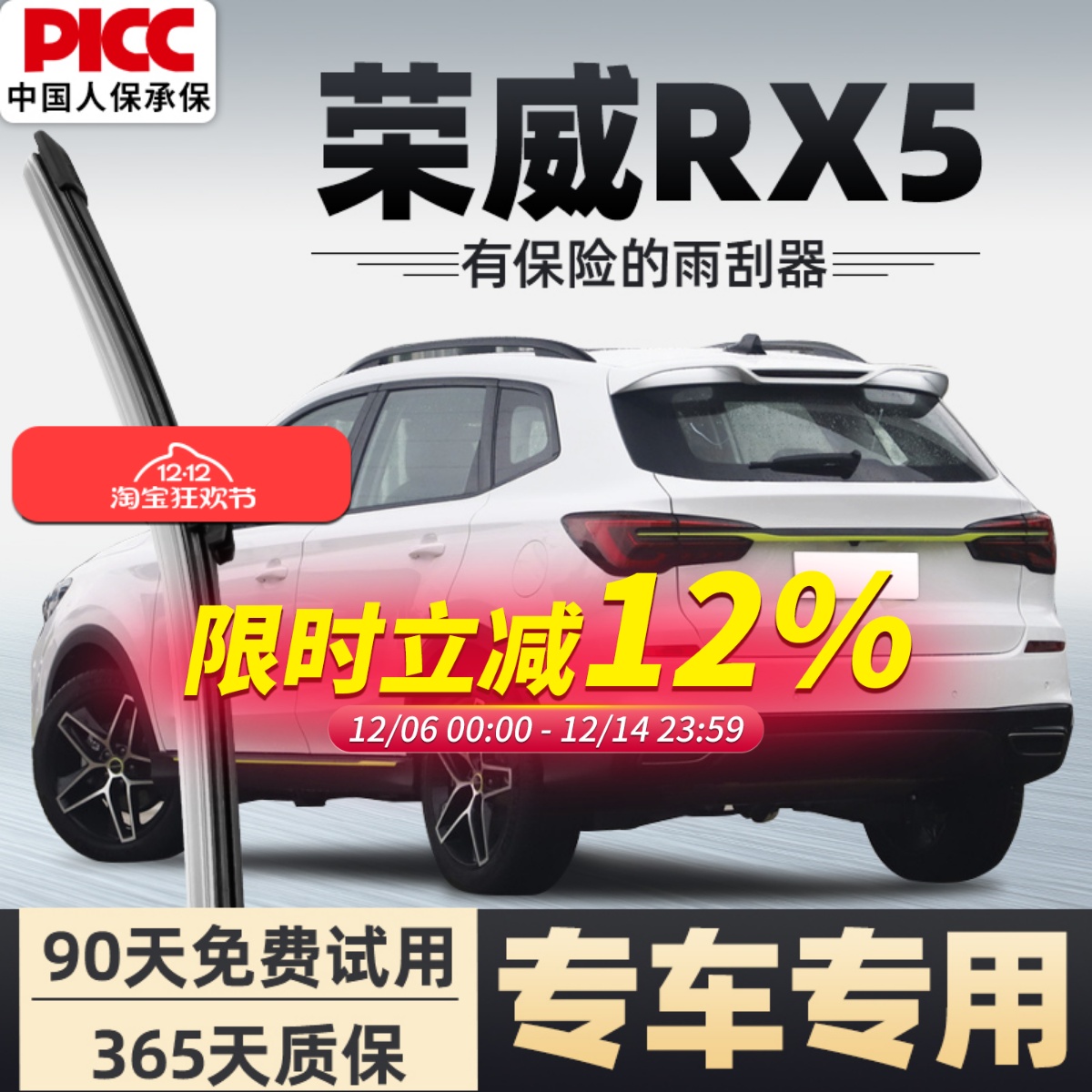 【静音专用】荣威RX5雨刮器原装