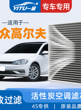 适配一汽大众高尔夫空调滤芯原厂原装6六7代7.5七8嘉旅汽车空调格