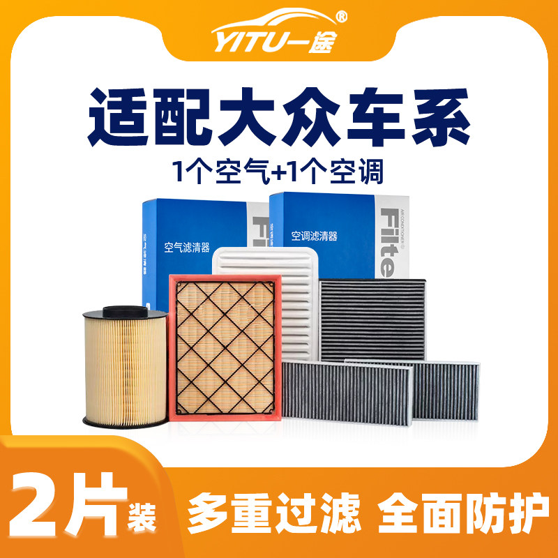 适用大众朗逸空调滤芯宝来polo速腾捷达途观帕萨特迈腾汽车空气格