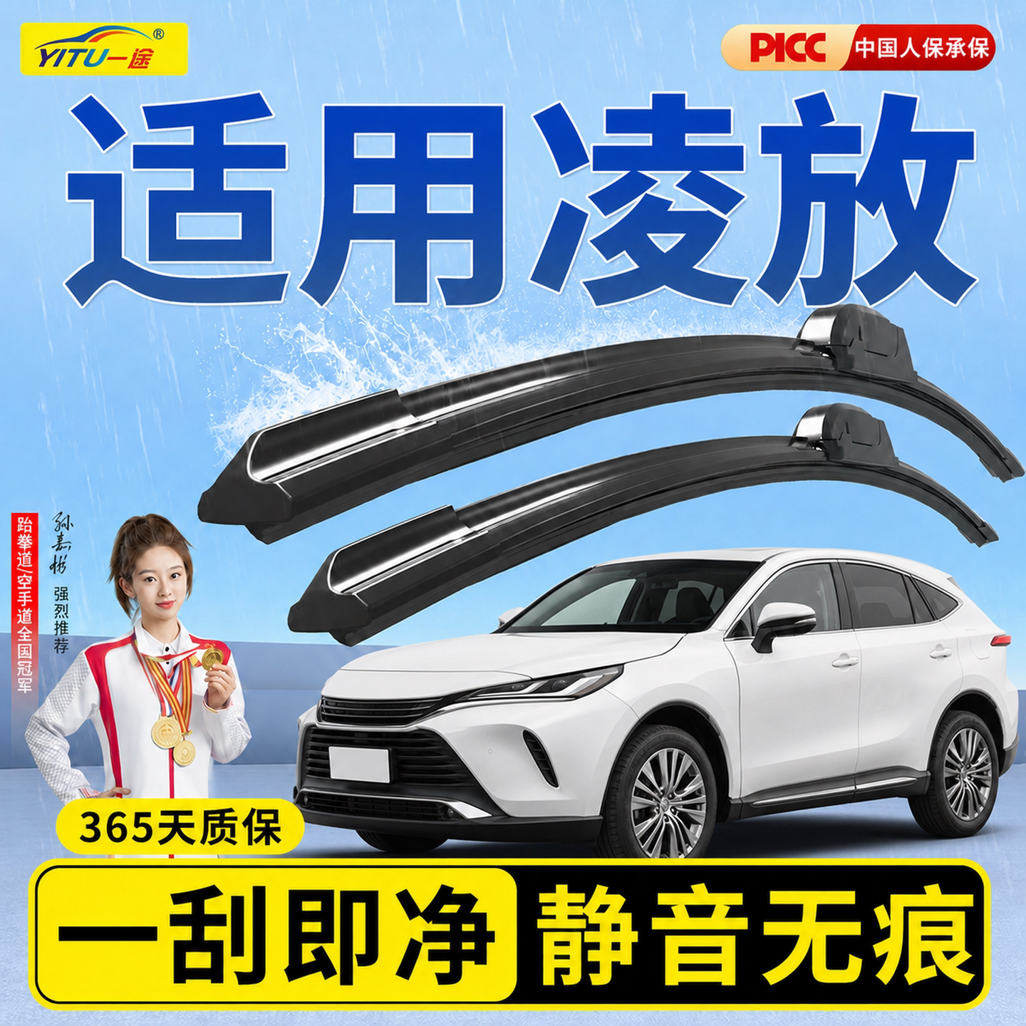 【静音专用】凌放后雨刮器原装图片