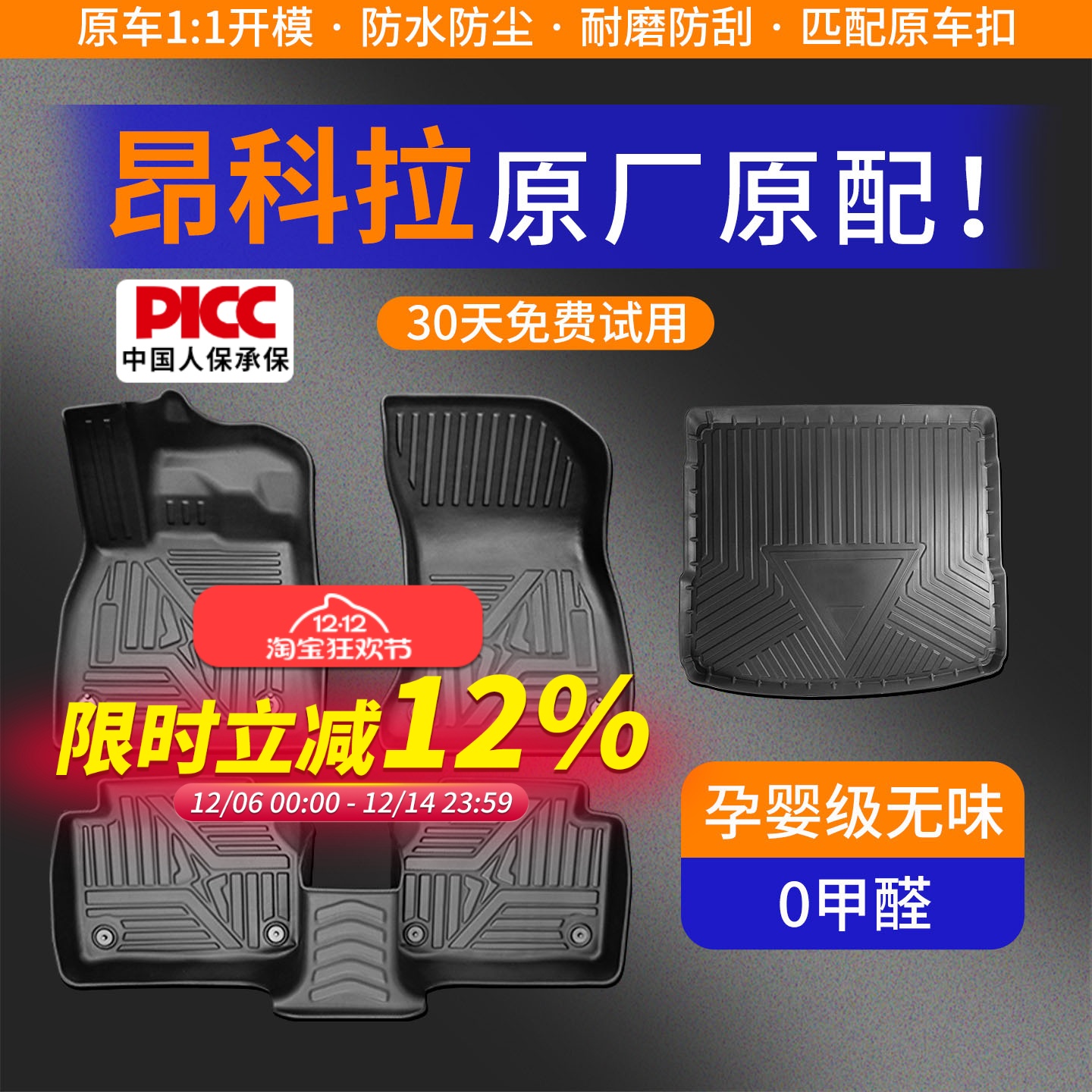 【昂科拉】专车定制TPE脚垫！