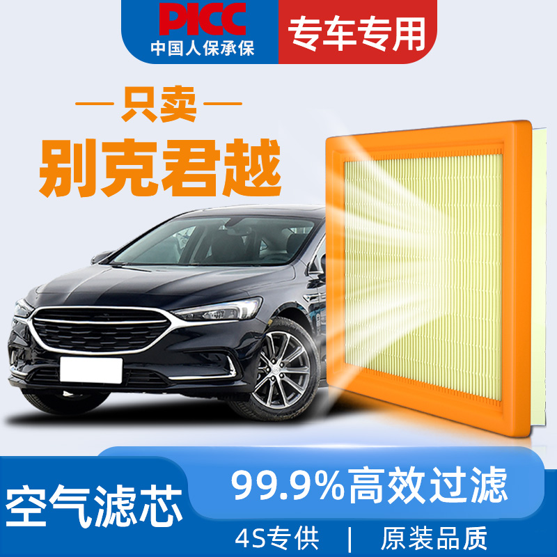 适配别克君越空气滤芯原厂16原装20款21滤清器1.5T汽车18空调格网