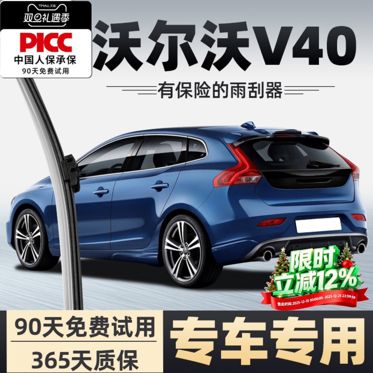 【静音专用】沃尔沃V40雨刮器