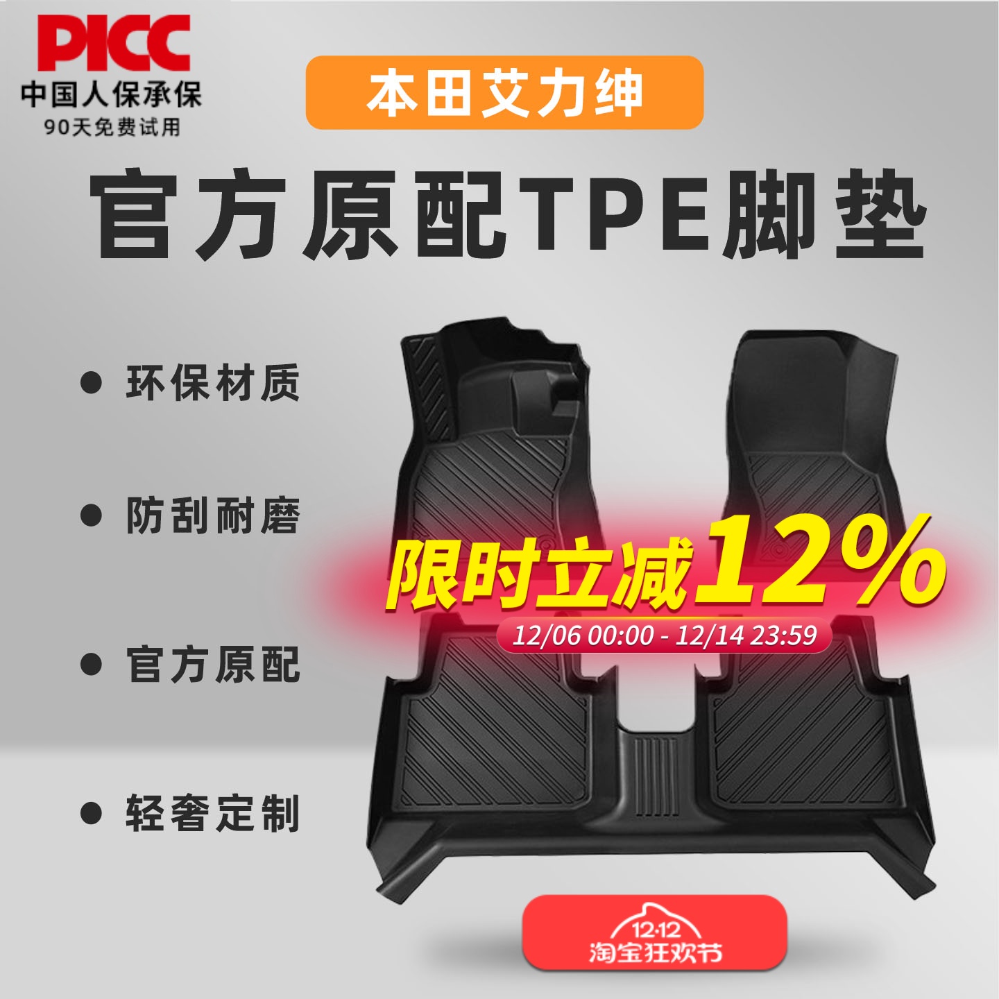 适配本田艾力绅脚垫汽车TPE主驾驶15款23全包围配件专用后备箱垫