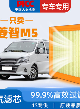 适配东风风行菱智M5空气滤芯凌智m5l原厂原装车空滤空气格滤清器