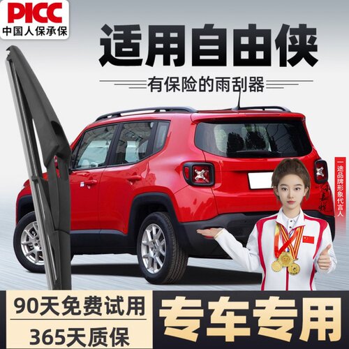 【静音专用】自由侠雨刮器原装