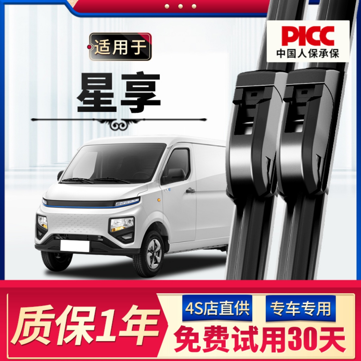 【静音专用】星享雨刮器原装