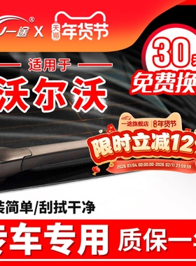 适用沃尔沃XC60后雨刮器XC90原装XC40原厂C30汽车V60无骨后窗雨刷