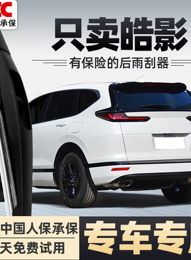 适用广汽本田皓影后雨刮器原厂原装20款21无骨23后窗浩影雨刷胶条