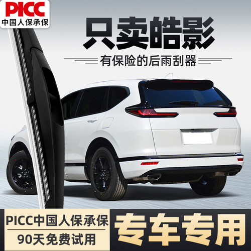 【静音专用】皓影后雨刮器原装