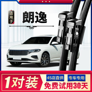 上汽大众朗逸雨刮器原厂原装上海12汽车20老款22年plus雨刷片胶条