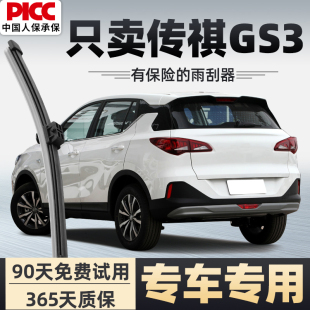 汽车无骨17款 广汽传祺GS3后雨刮器原装 传奇POWER前后窗雨刷片胶条
