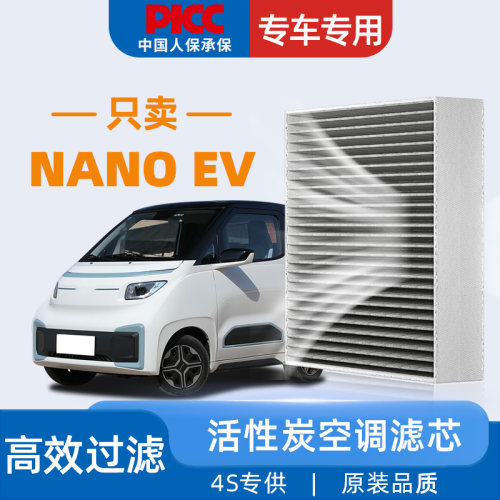 【高效过滤】五菱Nano空调滤芯