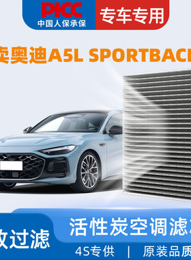 适配奥迪A5LSportback空调滤芯原厂新款过滤专用活性炭汽车空调格