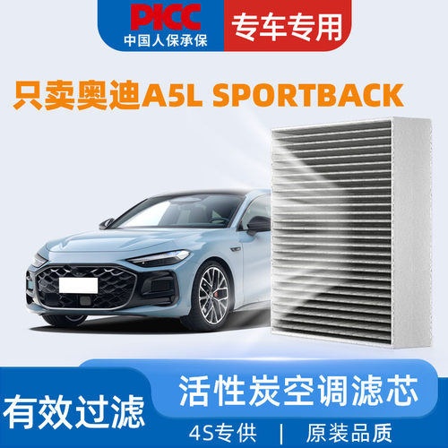 【高效过滤】奥迪A5L空调滤芯