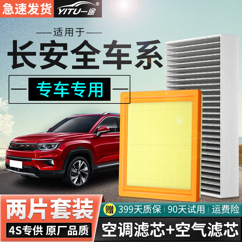 适配长安空气空调滤芯原厂