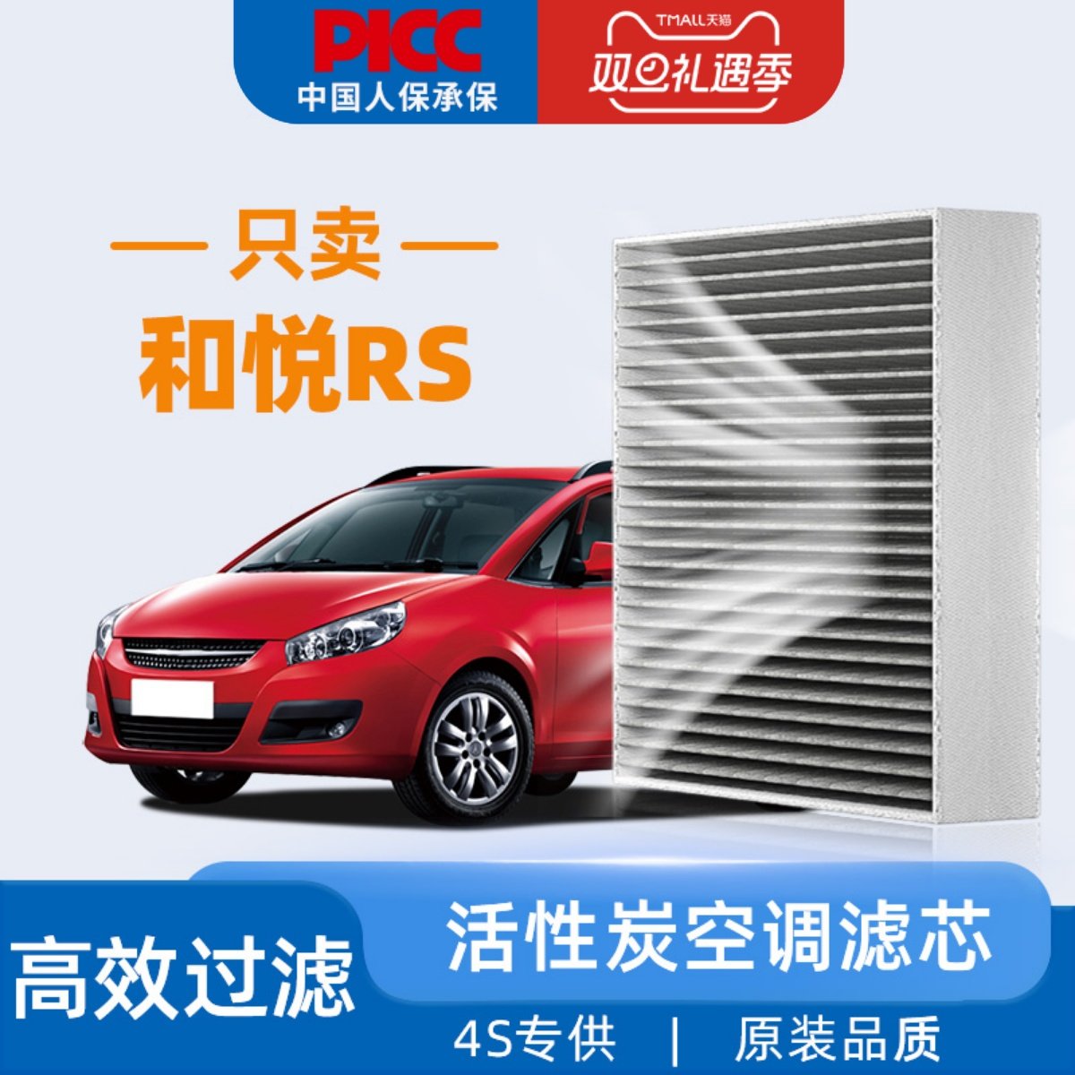 【高效过滤】和悦RS原装空调滤芯