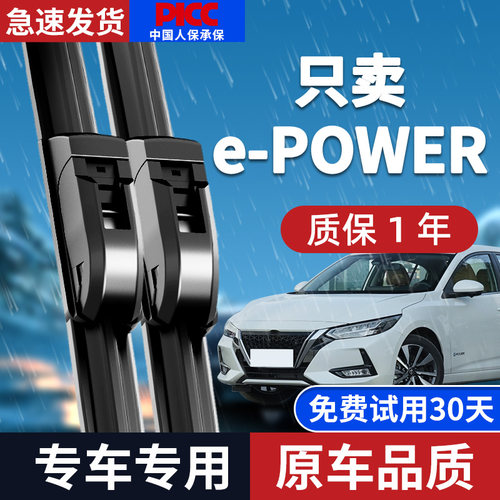 【22-23款】轩逸e-POWER雨刮器