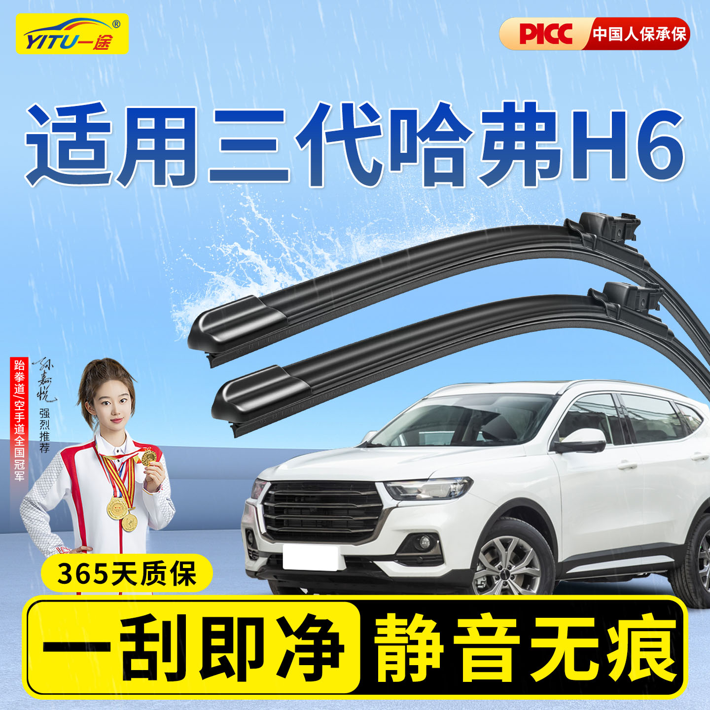 【哈佛H6】雨刮器原装原厂图片