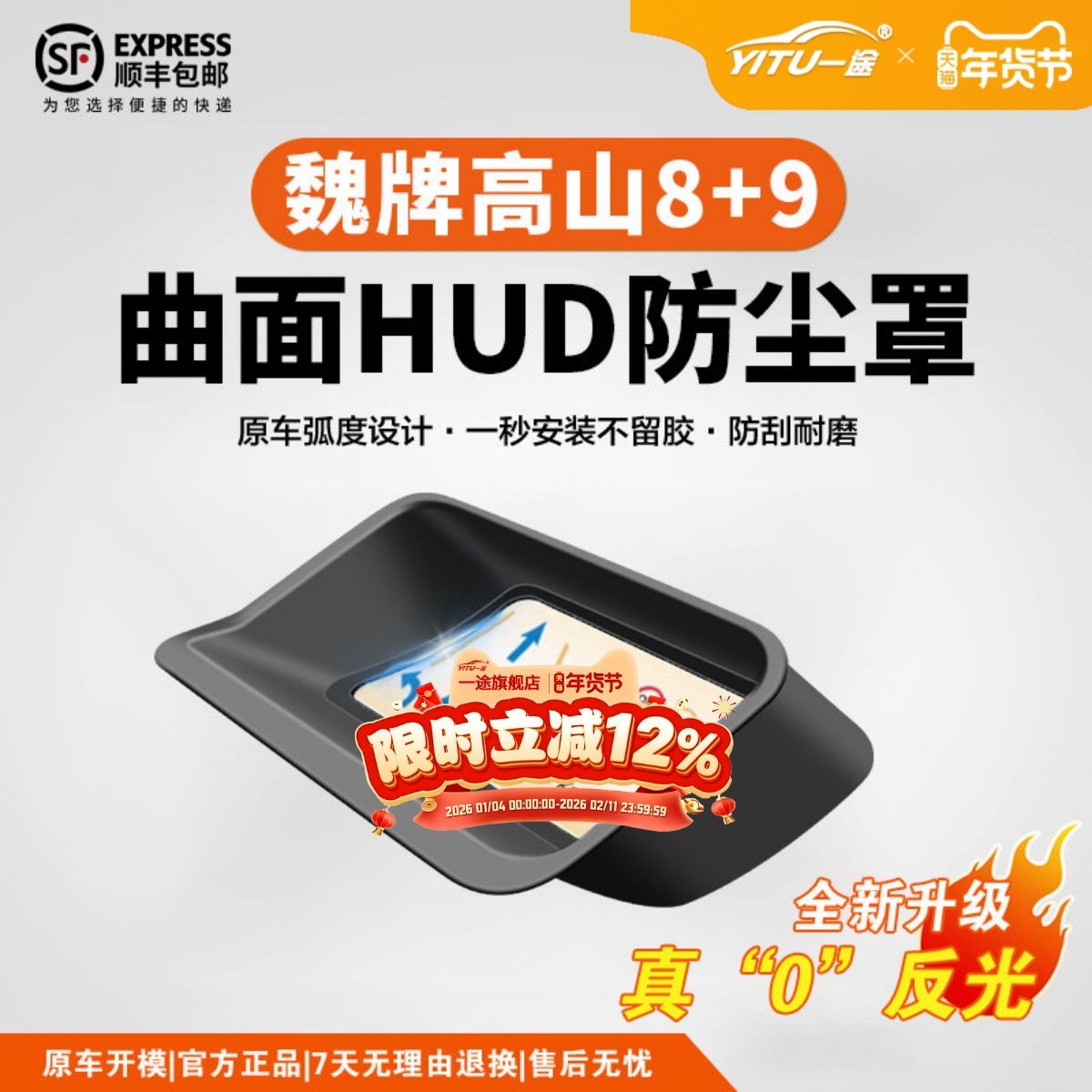 魏牌高山8抬头显示汽车仪表9HUD保护罩车速导航投影防尘罩显示屏