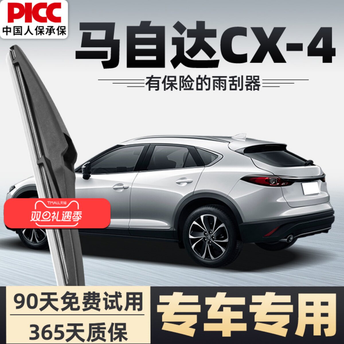 【静音专用】CX4后雨刮器原装