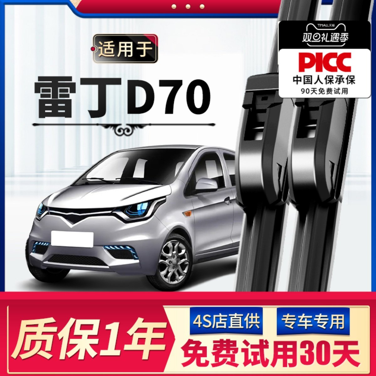 【静音专用】雷丁D70雨刮器原装