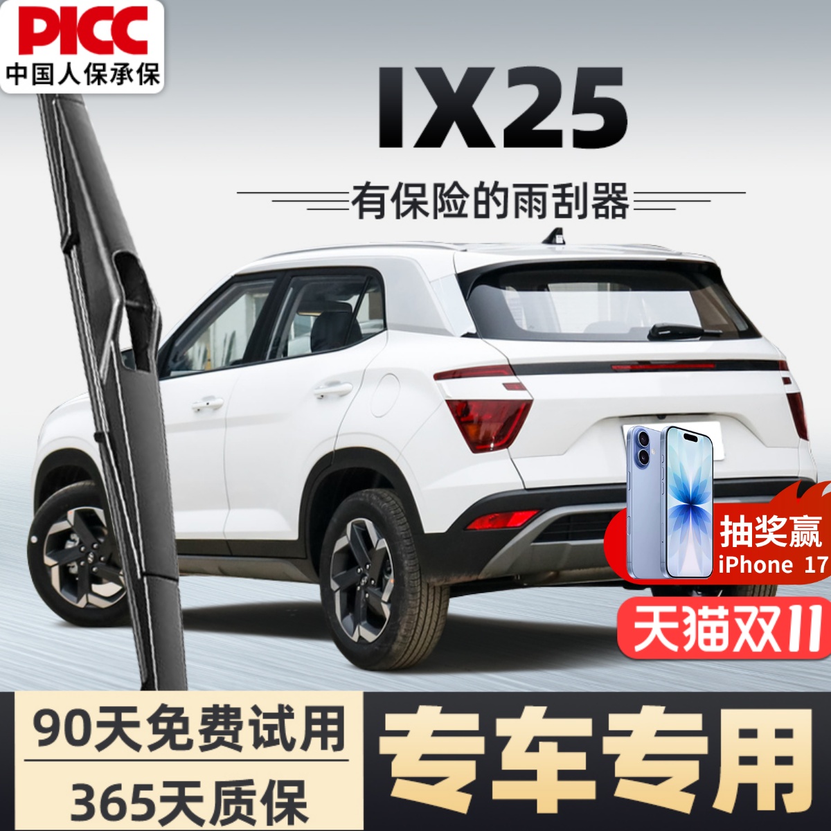 【静音专用】ix25前后雨刮器原装