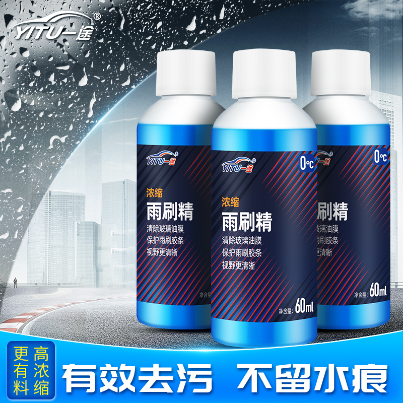 防冻缩液玻璃水50零下四十10度40℃汽车0零度20负25冬天60雨刷精