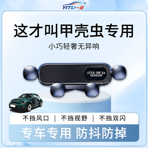 [稳固0异响]甲壳虫车载手机支架