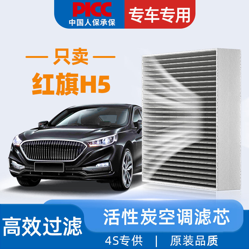 适配红旗H5空调滤芯原厂2.0T原装23年24活性炭1.5T汽车1.8T空调格,汽车零部件/养护/美容/维保,空调滤芯,淘宝优惠券,粉丝福利购,淘宝优惠卷