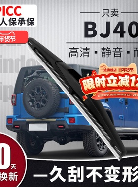 适用北京BJ40后雨刮器片原装北汽BJ40L汽车PLUS无骨后窗雨刷胶条