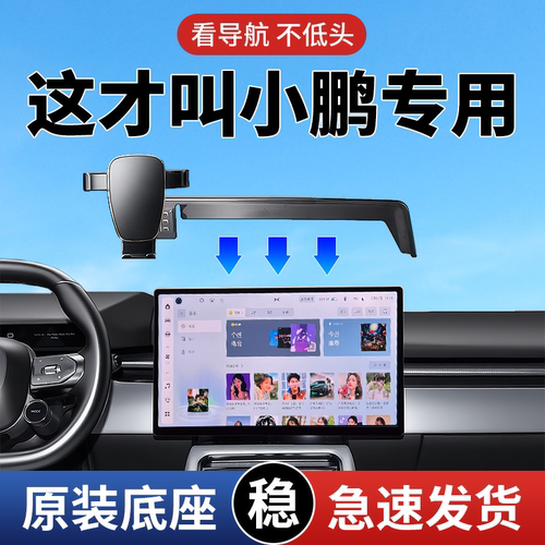 【小鹏】屏幕手机支架导航神器