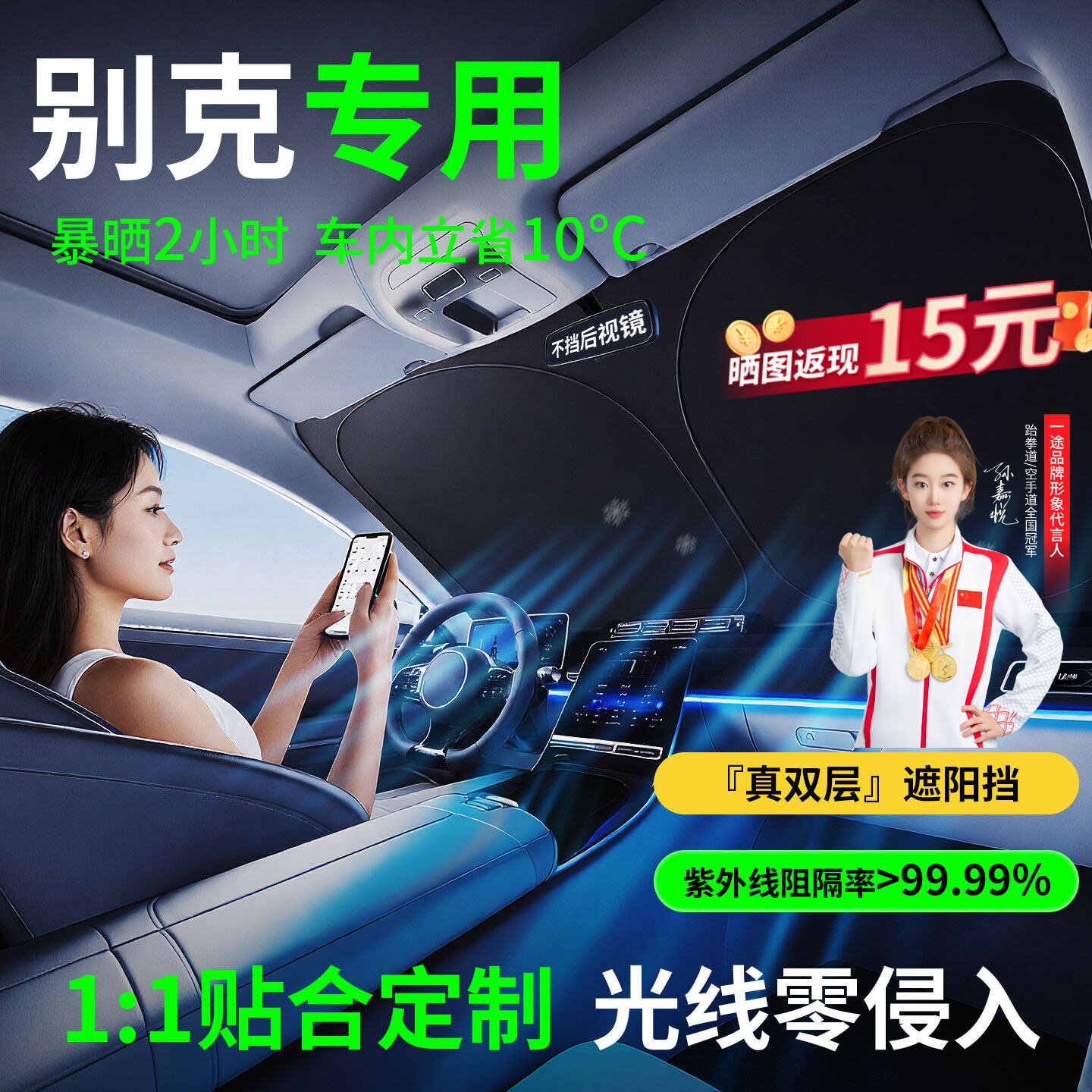 适用于别克昂科威GL8君越遮阳挡防晒隔热侧窗前挡风玻璃遮阳伞板