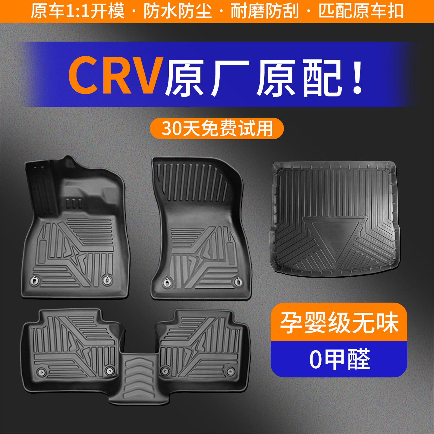 【本田CRV】专车定制TPE脚垫！