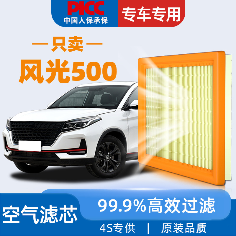 适配东风风光500空气滤芯原厂2021款19原装汽车空滤空气格滤清器