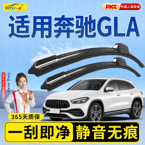 【静音专用】奔驰GLA雨刮器原装