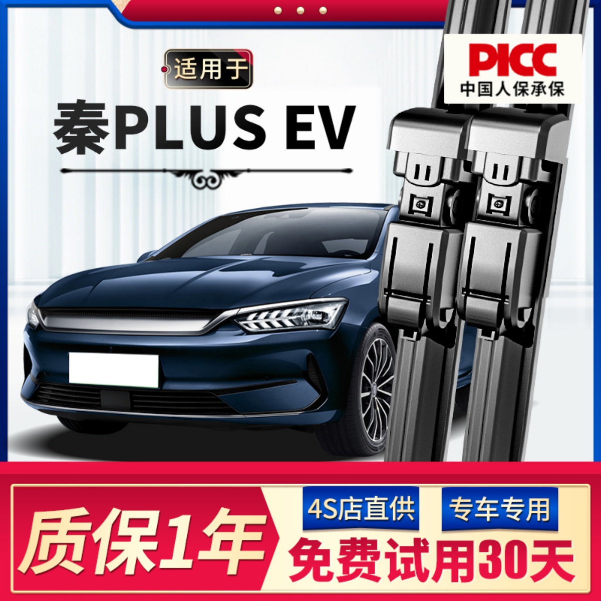 【秦PLUSEV】雨刮器原装更干净！