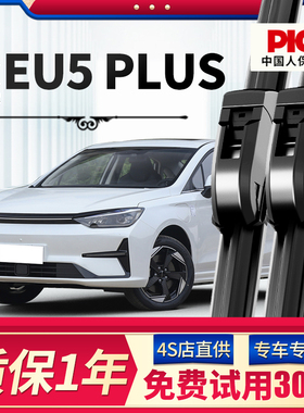适配北汽北京EU5PLUS雨刮器原厂原装R500无骨R600汽车雨刷片胶条