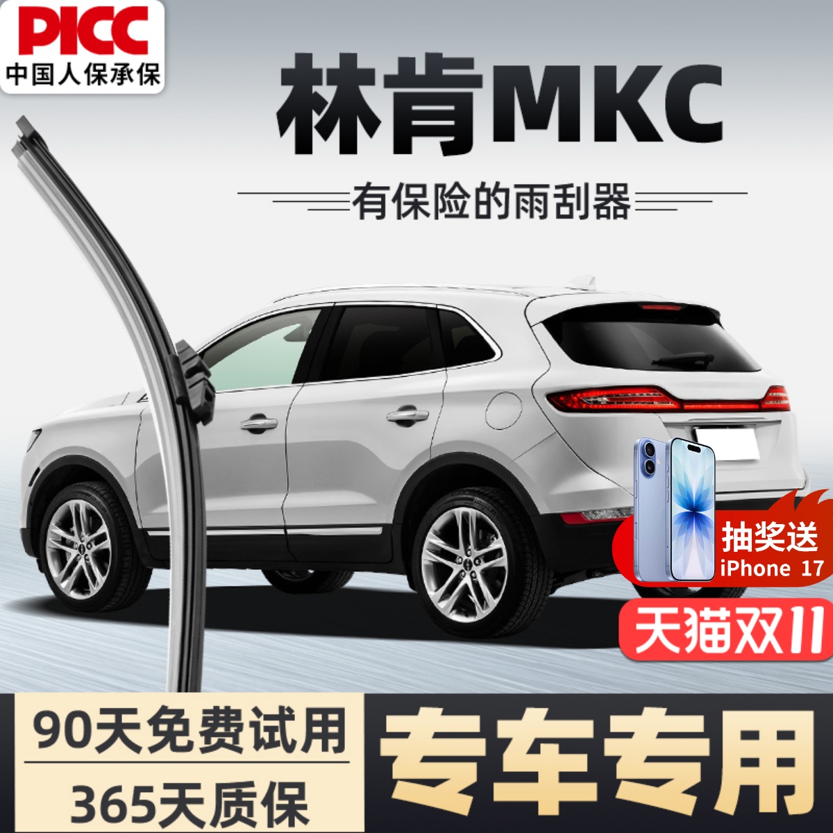 【静音专用】林肯MKC雨刮器原装