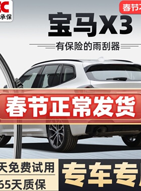 适用宝马X3后雨刮器原装18无骨20静音21华晨25新19款22雨刷片胶条