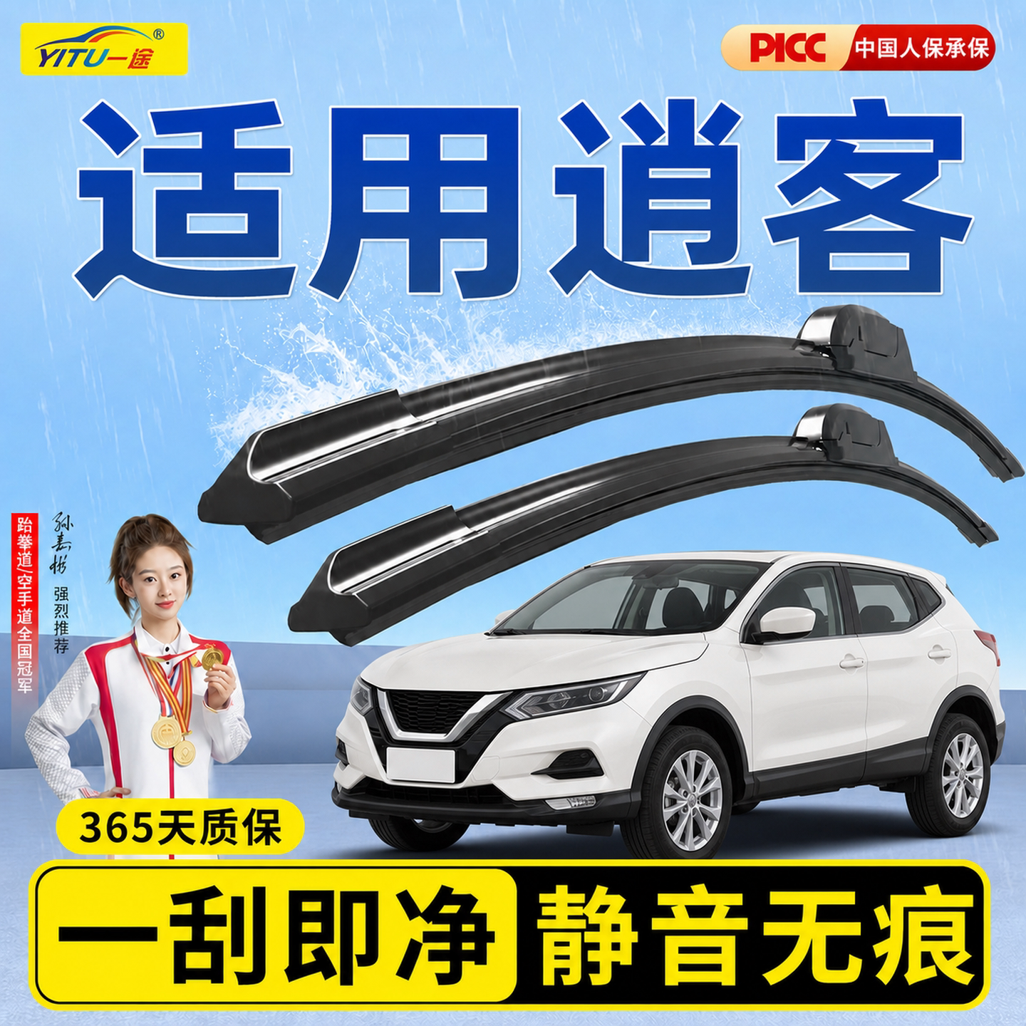 【逍客】原装雨刮器静音无痕图片