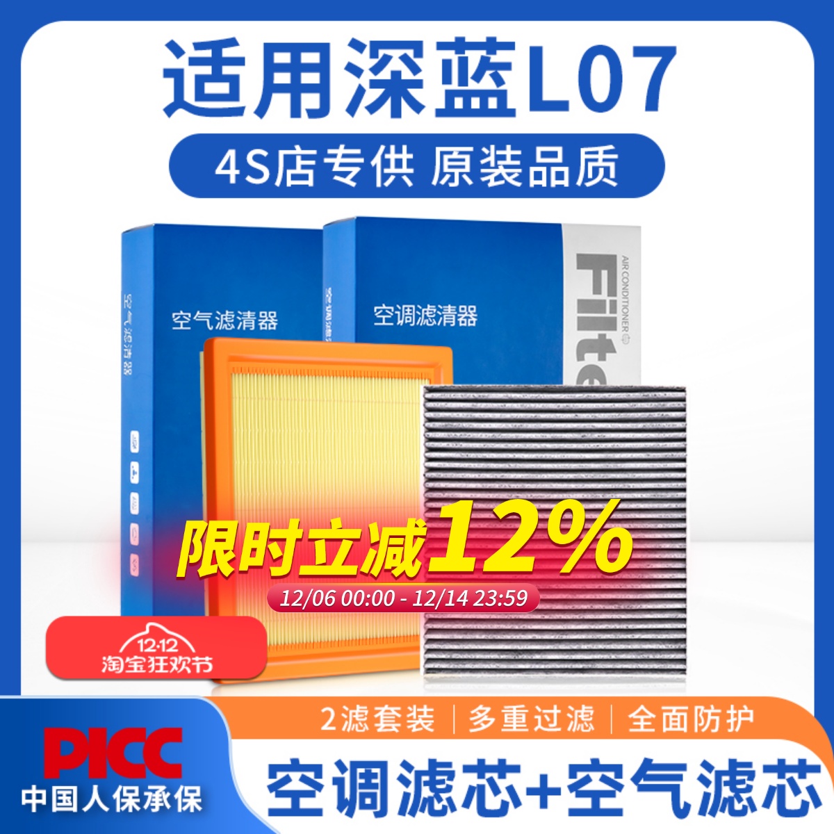 深蓝汽车L07空调空气滤芯