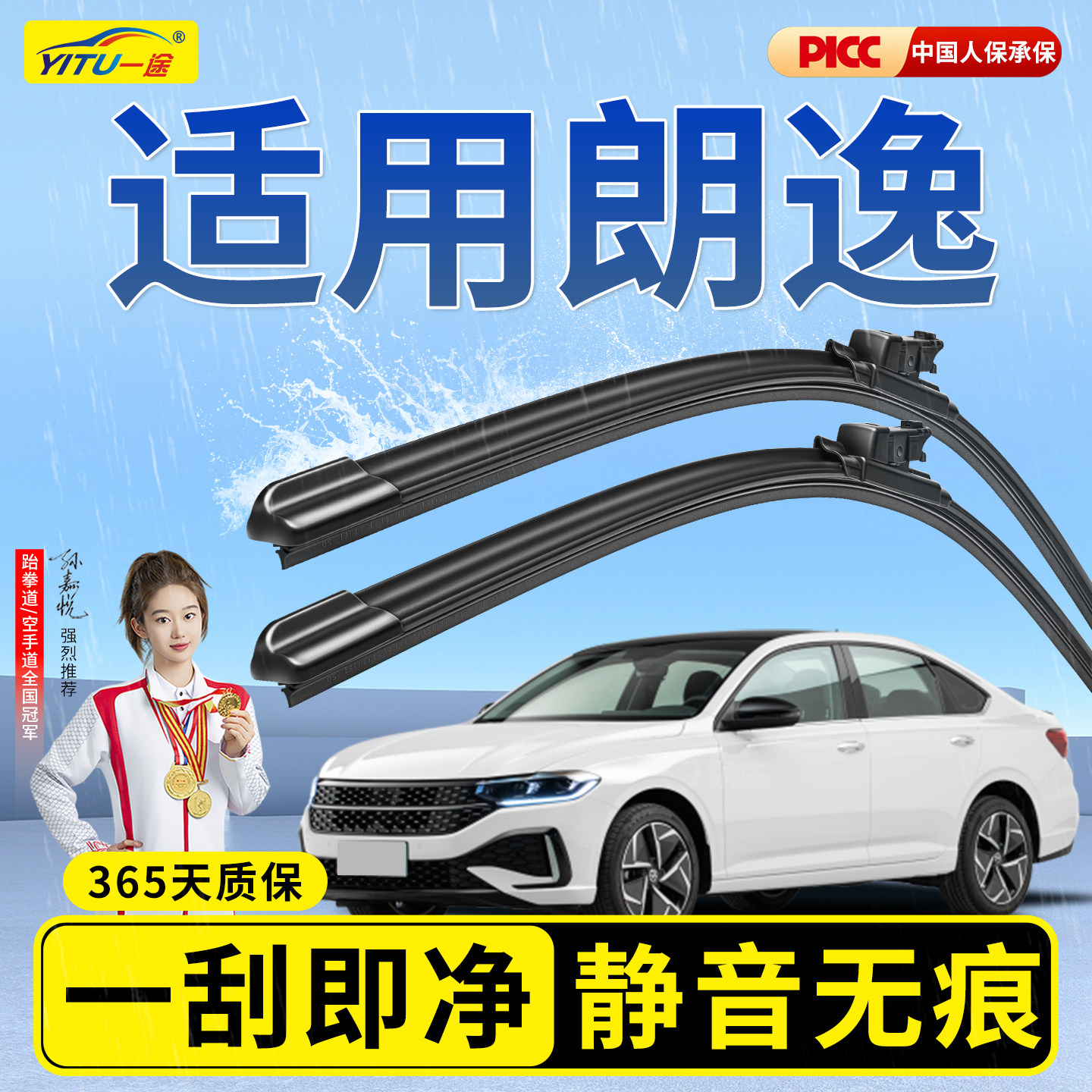 【静音专用】大众朗逸专用雨刮器图片