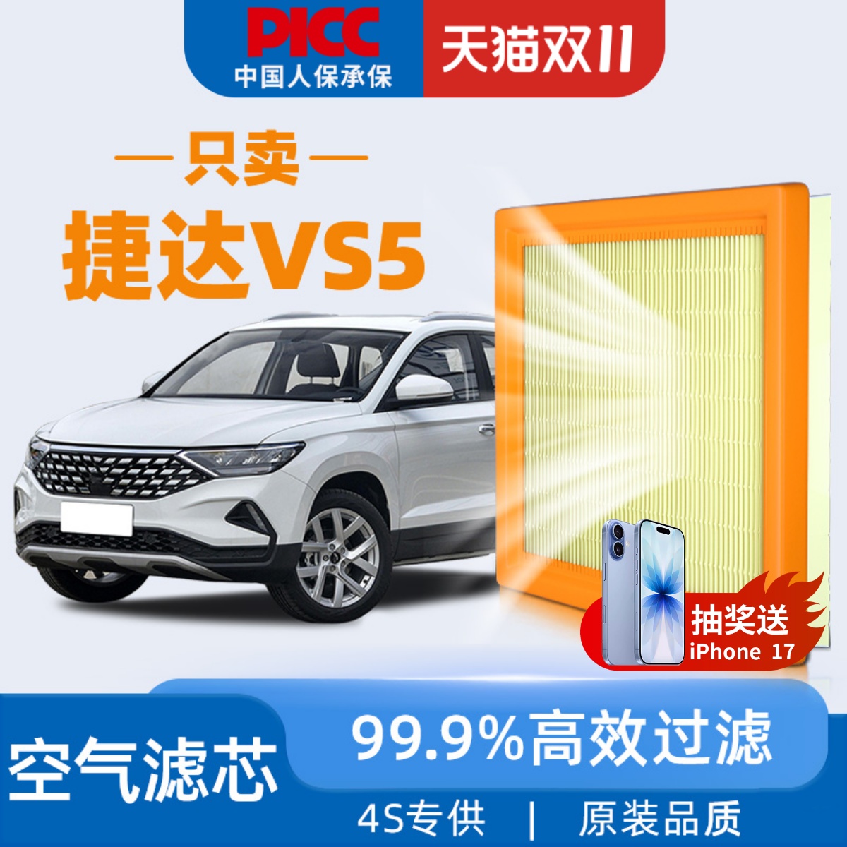 适配捷达VS5空气滤芯一汽大众原厂24款原装汽车空滤空气格滤清器