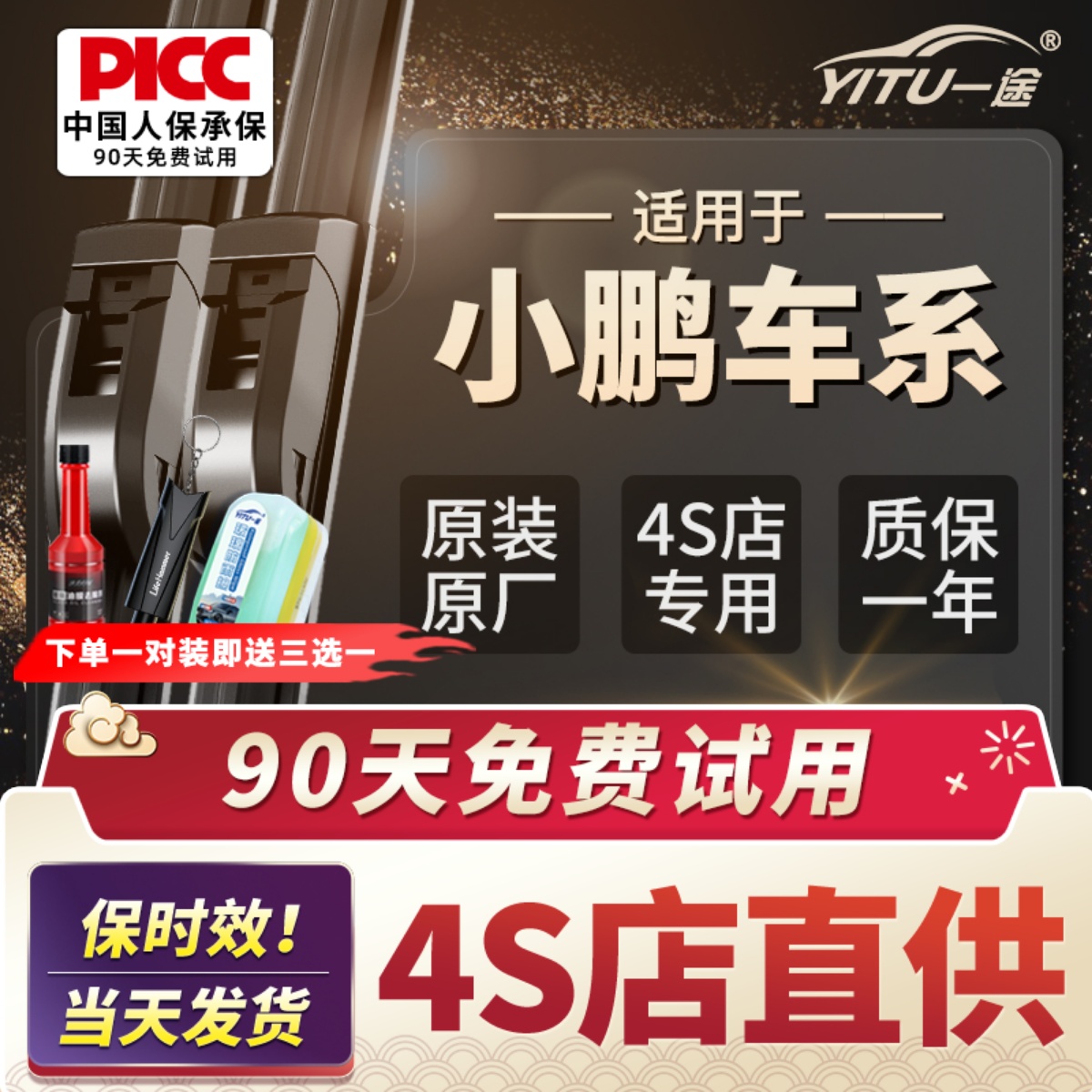 【静音专用】小鹏原装雨刮器