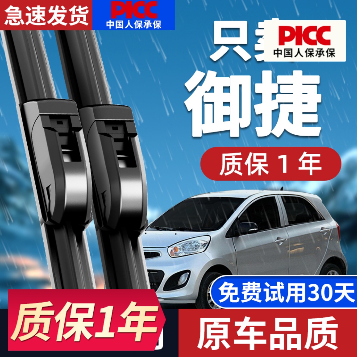 【静音专用】御捷雨刮器原装