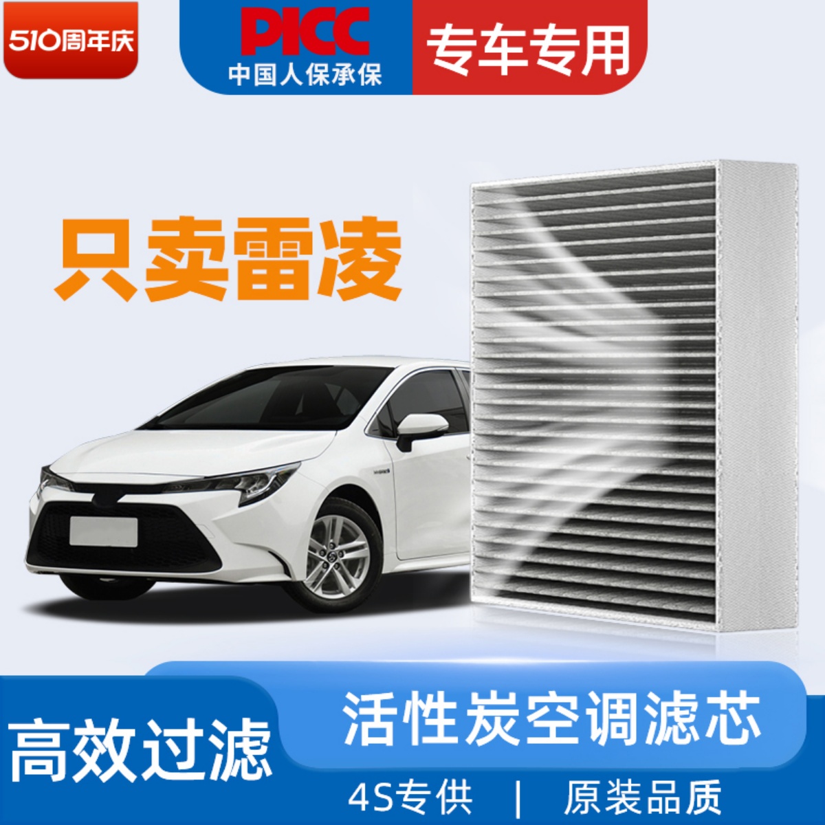 适配丰田雷凌空调滤芯和空气22原厂23专用19汽车20款21双擎空调格