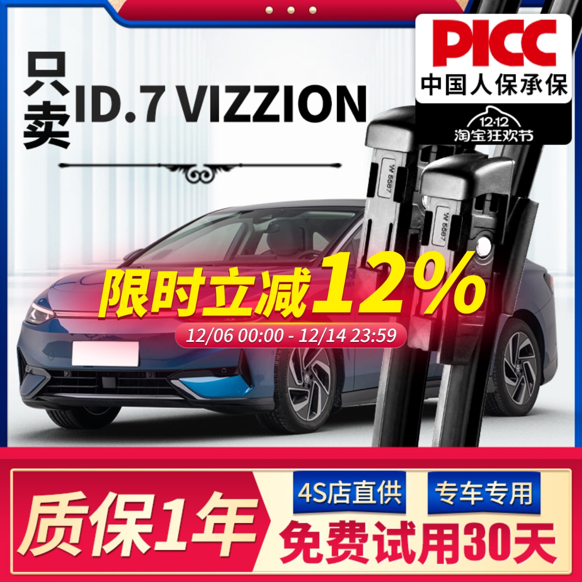 大众ID.7V雨刮器原装更干净！