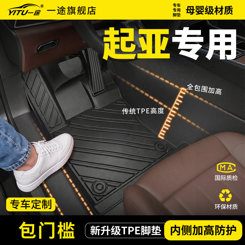 适配起亚k2福瑞迪k5奕跑kx3嘉华k4专用kxcross全包围tpe汽车脚垫